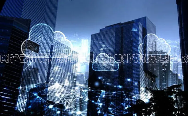 杏悦app下载官网最新版本更新内容小度商城网宿云计算：您的云端，开启数字化转型之旅