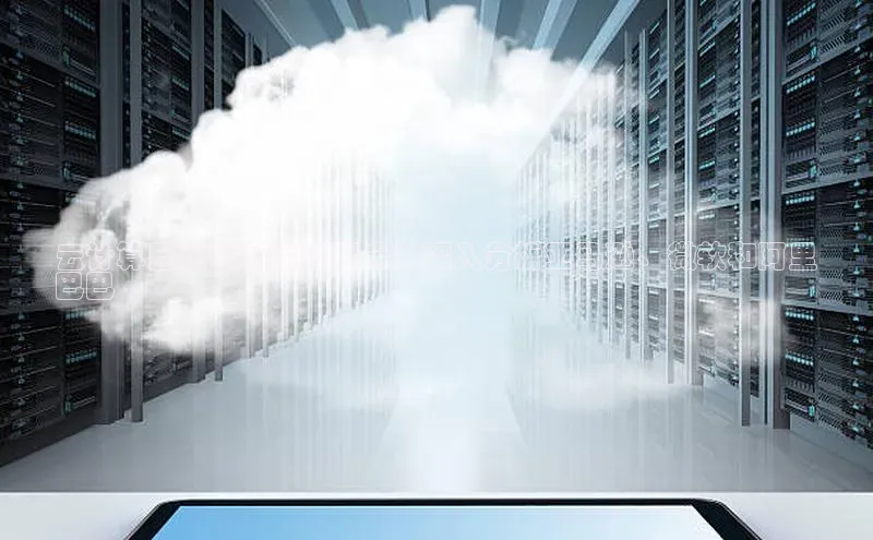 杏悦娱乐官方网站入口百度识图云计算巨头领跑投资组合：深入分析亚马逊、微软和阿里
巴巴