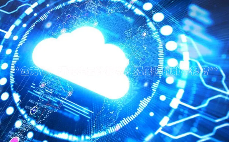 杏悦股东z176五827梨百度Apollo**全方位：研究生云计算学，拓展你的数字视野**