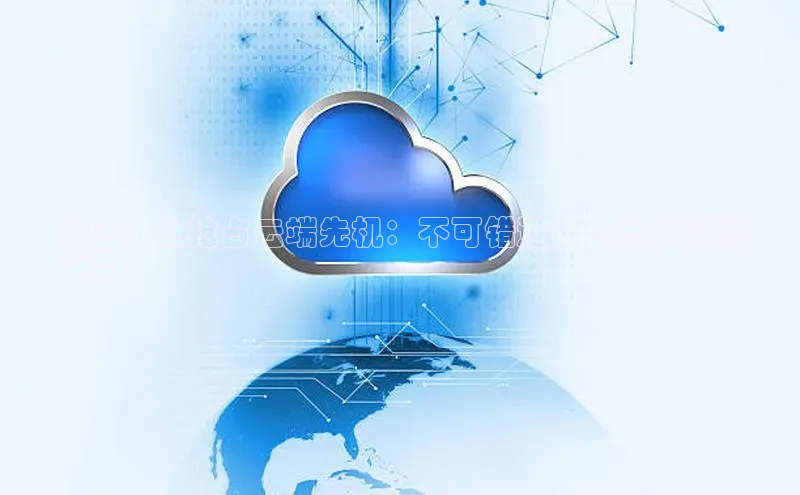 杏悦娱乐注册平台百度翻译南昌企业抢占云端先机：不可错过的云计算优惠
活动