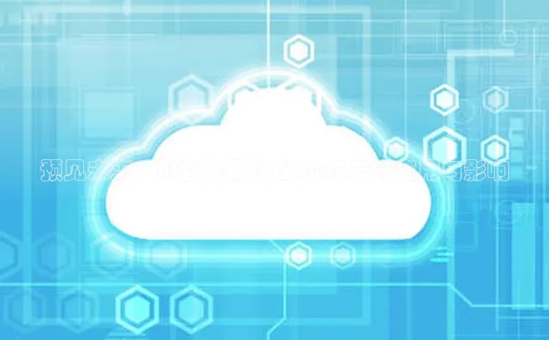 杏悦APP官方网站入口百度大脑预见未来：AI智能眼镜在2025年的应用与影响