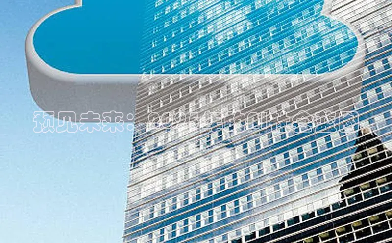 预见未来：2025年的AI社会蓝图