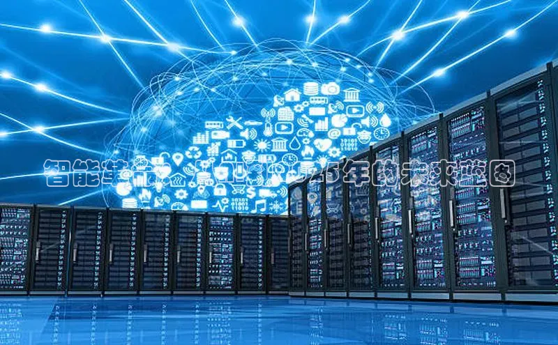智能革命：从AI到2025年的未来蓝图