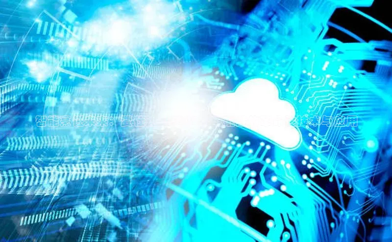 智能烹饪未来：爱仕达AI-F2025E电磁灶的革命性技术与应用