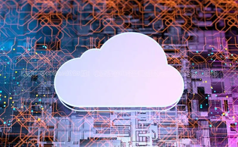 未来：QooOne2025版：小度语音AI智能眼镜的全新升级与应用前景