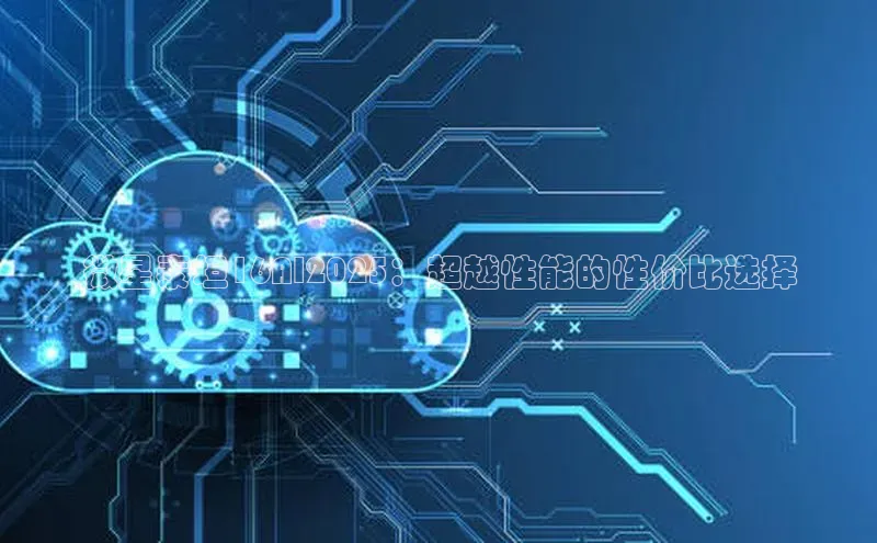 微星泰坦16AI2025：超越性能的性价比选择