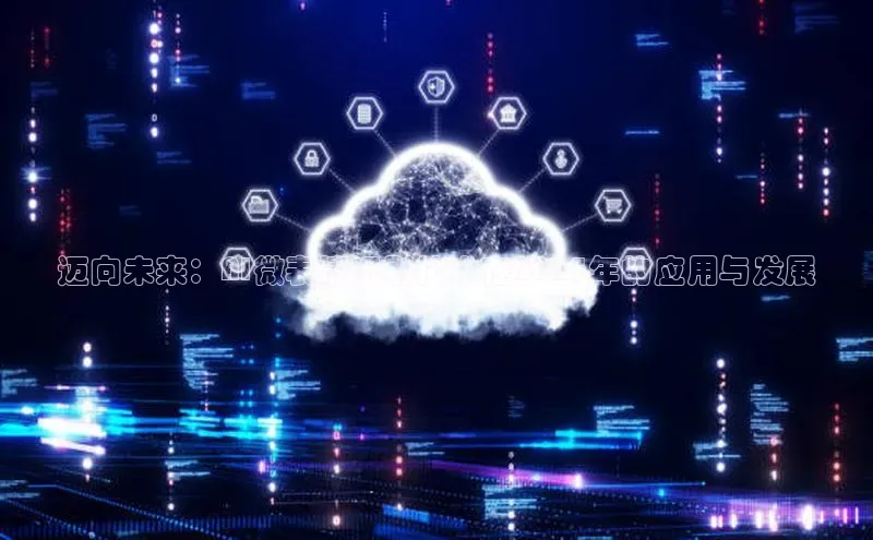 迈向未来：AI微表情识别技术在2025年的应用与发展